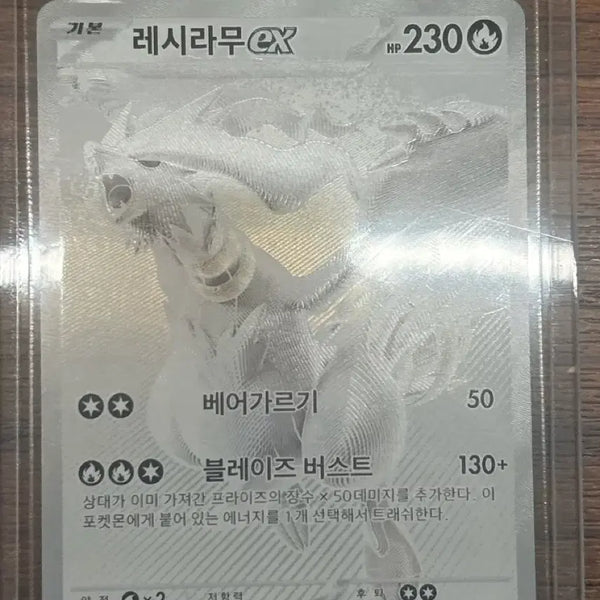 [BUNJANG] Reshiram EX Pokemon Card / 상태좋은 레시라무 EX BWR 포켓몬 카드판매합니다.