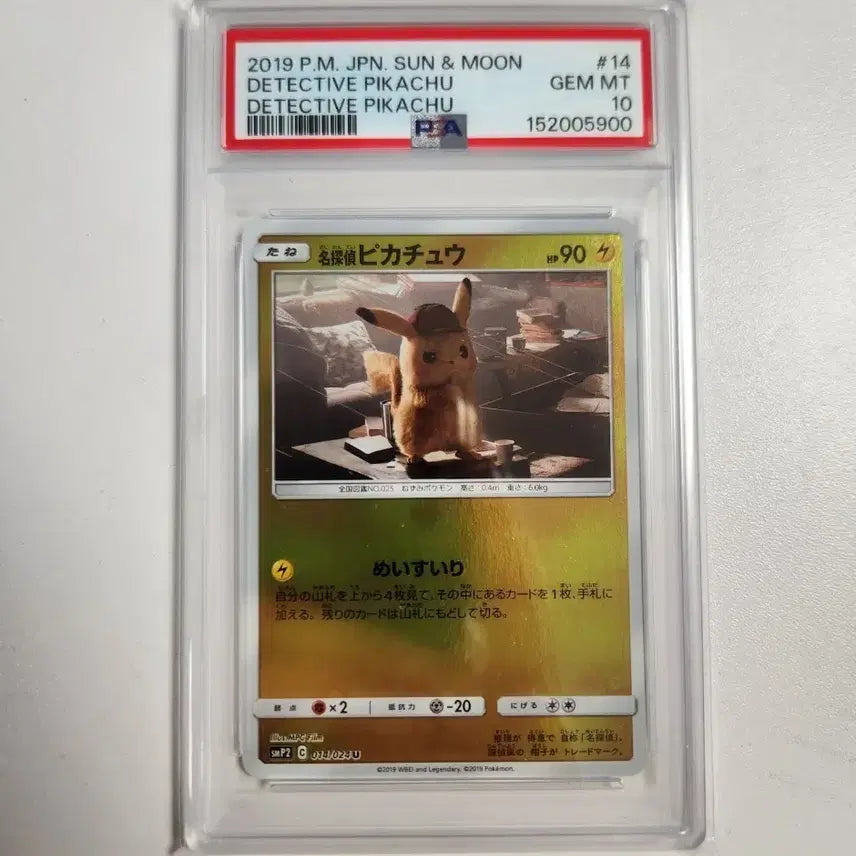[BUNJANG] Pokemon Detective Pikachu PSA 10 / 포켓몬카드 명탐정 피카츄 PSA10