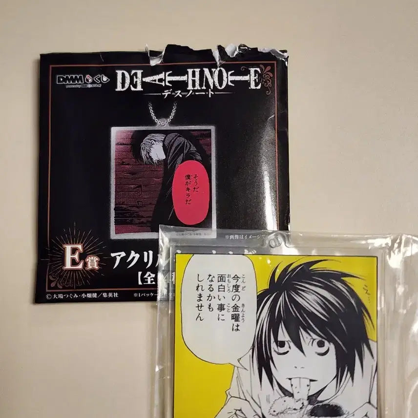 [BUNJANG] Death Note DMM Kuji E Prize Keyring / DMM 데스노트 쿠지 E상 키링