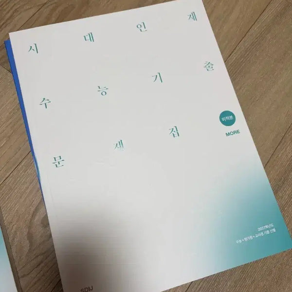 [BUNJANG] 2027 Era Injae Calculus Past Exam Papers / 2027 미적분 시대인재 기출 more