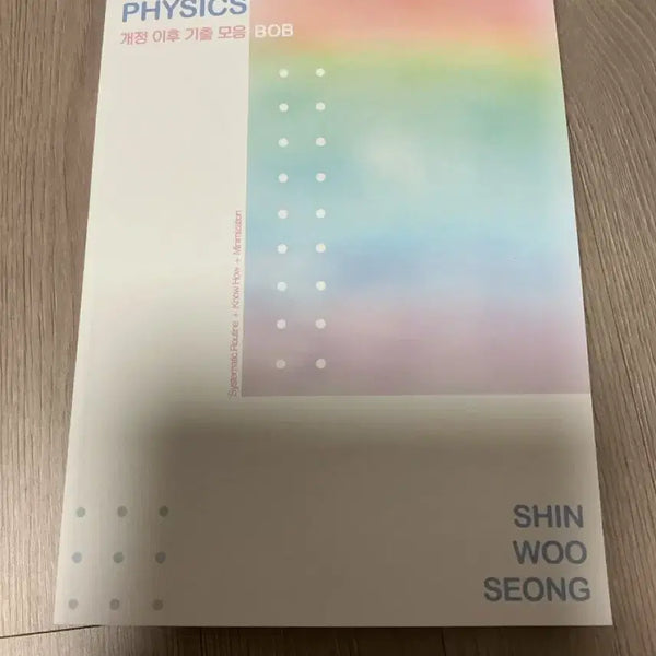 [BUNJANG] 2027 SidaiInjae Physical Science 1 Past Exam Problems Book / 2027 시대인재 재종 물리학1 기출 문제집 물리1 물1