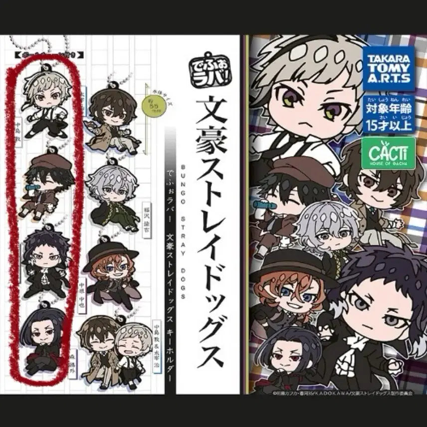 [BUNJANG] Bungo Stray Dogs Rubber Keychain Bundle Set - Ryunosuke Akutagawa, Atsushi Nakajima, Ranpo Edogawa / 일괄) 문스독 러버 키링 모리 아쿠타가와 아츠시 란포