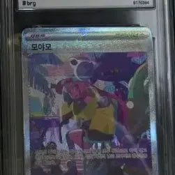 [BUNJANG] Pokémon Company 2024 SV4A Shiny Treasure EX #353 Iono (Moyamo) BRG Grade 10 GEM MT / BRG10 SAR 모야모