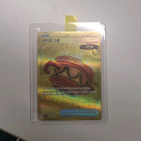[BUNJANG] Pokemon Card Night Wanderer - Earth's Creation (UR) Gold Card / 포켓몬카드 나이트원더러 수록 아이템 대지의 그릇 (UR) 골드카드