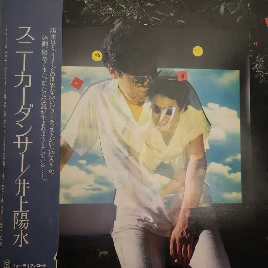 [BUNJANG] Inoue Yosui Sneaker Dancer Vinyl LP (1979 Japan First Press) / 시티팝 이노우에 요스이 Inoue Yosui LP