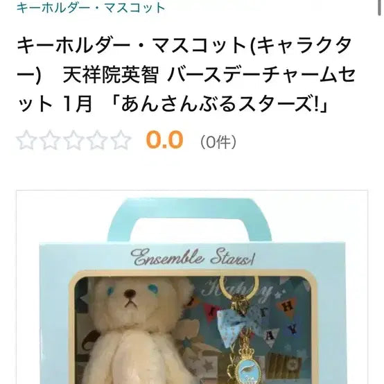 [BUNJANG] Ensemble Stars! Birthday Charm Set - January - Tenmouine Eichi / 앙상블스타즈! 생일 챰 세트 1월 텐쇼인에이치