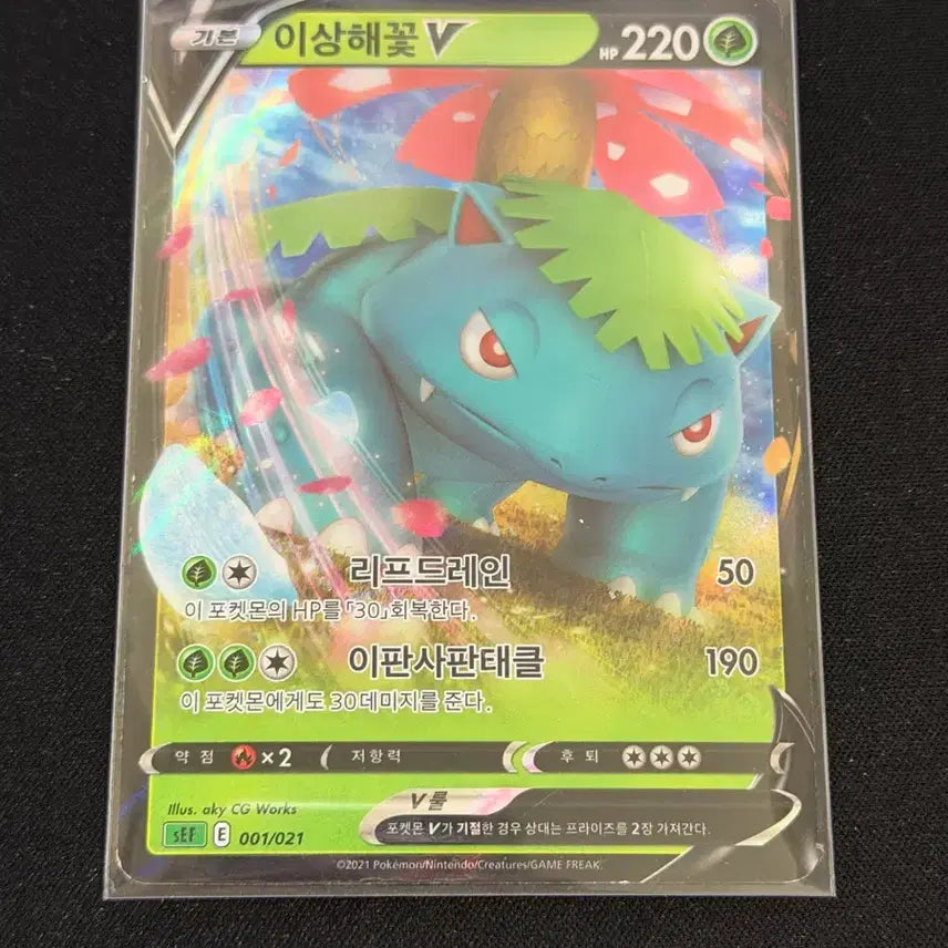 [BUNJANG] Pokemon Venusaur Card / 이상해꽃 V 포켓몬카드