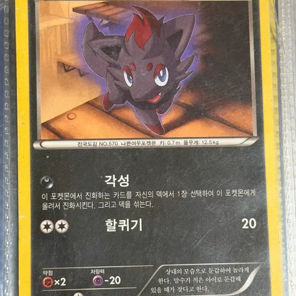 [BUNJANG] Classic Pokemon Zoroark 2012 Card / 고전 포켓몬 카드 조로아 2012