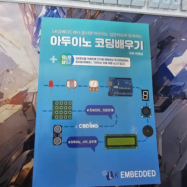 [BUNJANG] Arduino Coding Learning Book / 아두이노 코딩 배우기 책