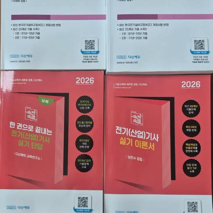 [BUNJANG] DasanEdu 2026 Electrical Engineer Practical Exam Study Set / 전기기사 실기2026