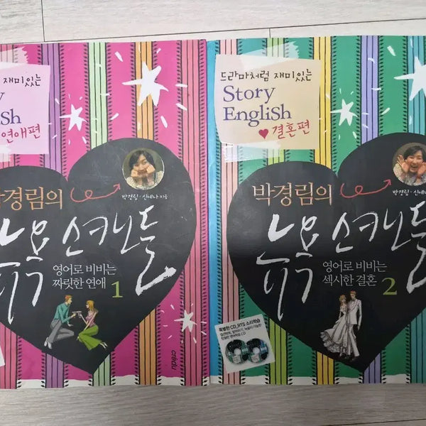 [BUNJANG] Park Kyung-lim's Story English: New York Scandal Set (Volumes 1 & 2) / 박경림의 영어로 비비는 나요 스캔들 1, 2 세트