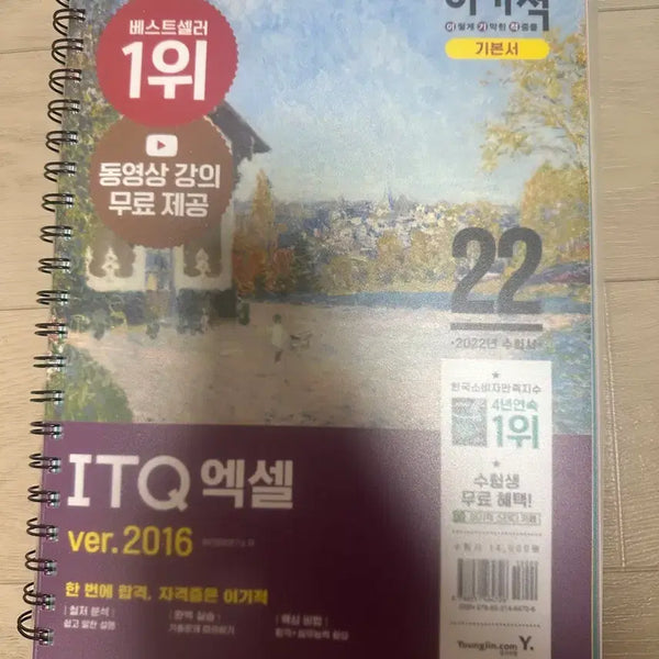 [BUNJANG] Itq Excel Igi Jeok Study Guide / (스프링제본 새상품) Itq 엑셀 이기적 수험서