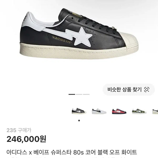 [BUNJANG] Bape Adidas Superstar Shoes / 베이프 아디다스 슈퍼스타 240