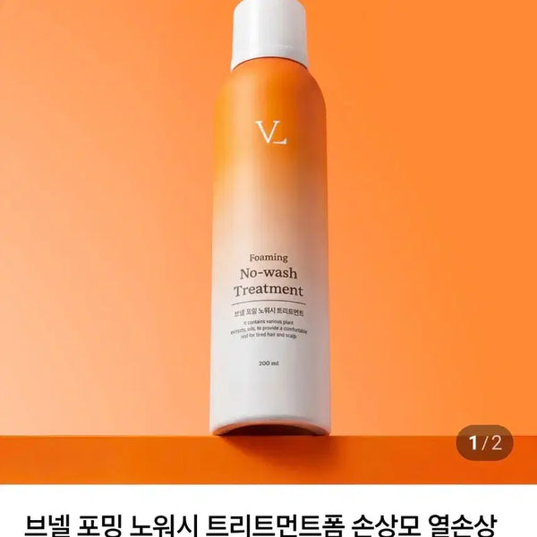 [BUNJANG] Briel Foaming No-Wash Treatment / 브리엘 포밍 노워시 트리트먼트