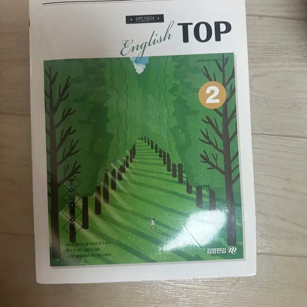 [BUNJANG] Kim Young-pil Study Set: English Top 2 (Vocabulary, Grammar, Logic, Reading Comprehension) / (5만원>1.5만원) 김영편입 영어 top 2 (어휘+문법+논리+독해)