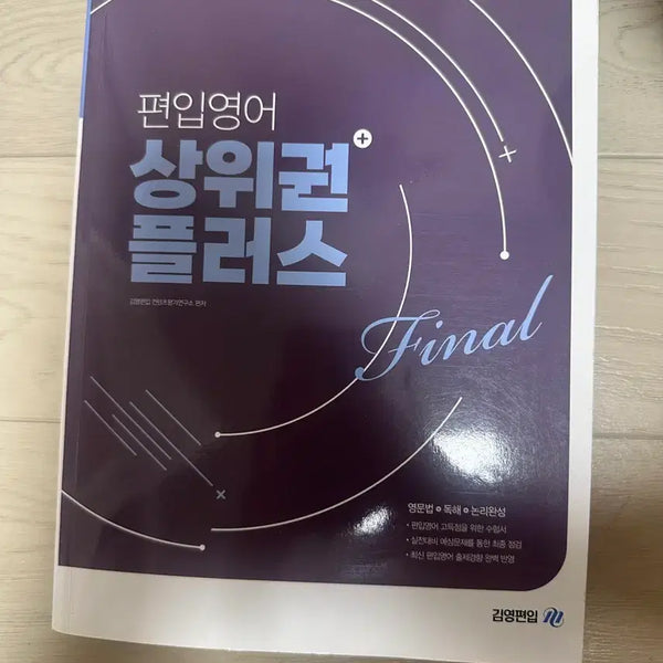 [BUNJANG] Kim Young Education Top Tier Plus (Grammar + Logic + Reading) / (5만원>1.5만원) 김영편입 영어 상위권 플러스 (문법+논리+독해)