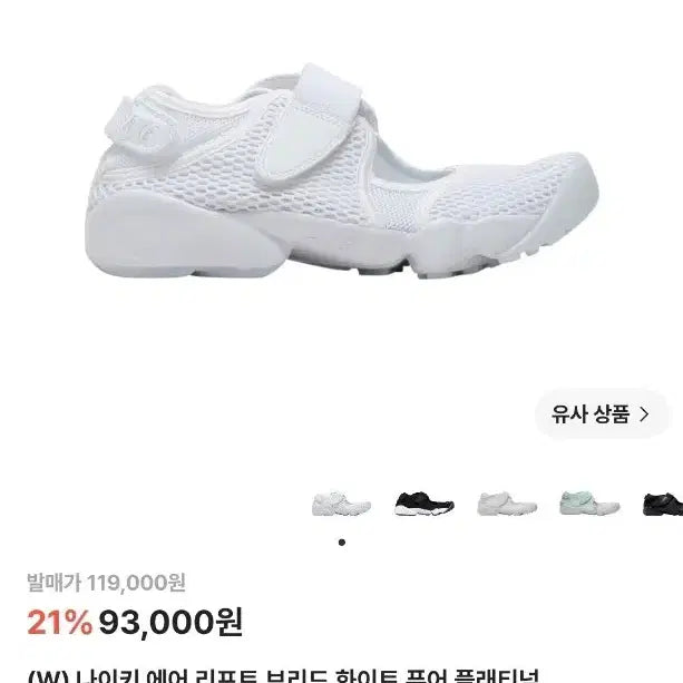 [BUNJANG] Nike Air Rift Breathe White Pure Platinum Sneakers / 나이키 에어 리프트 브리드 화이트 퓨어 플래티넘