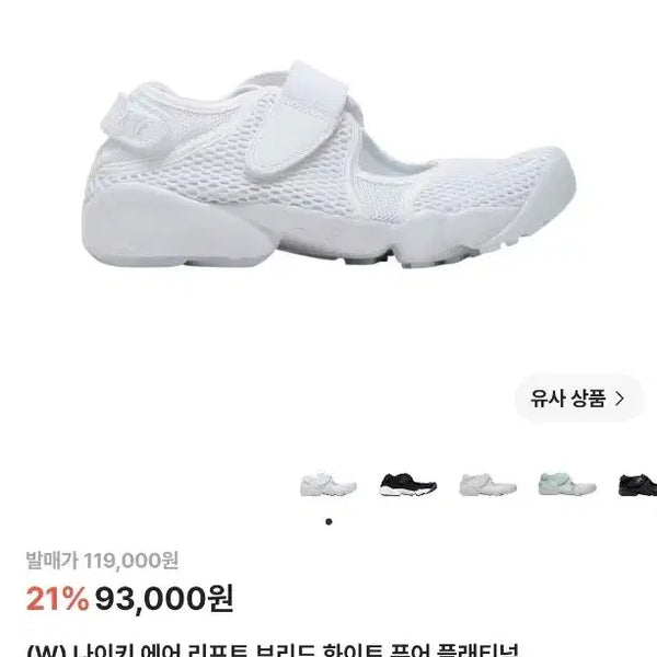 [BUNJANG] Nike Air Rift Breathe White Pure Platinum Sneakers / 나이키 에어 리프트 브리드 화이트 퓨어 플래티넘
