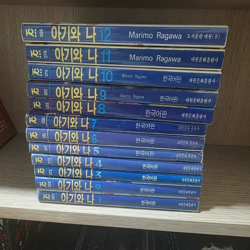 [BUNJANG] Baby and I (Old Edition) Complete Set (Volumes 1-12) - Out of Print / 아기와 나 구판 소장용 만화책  절판 12권까지