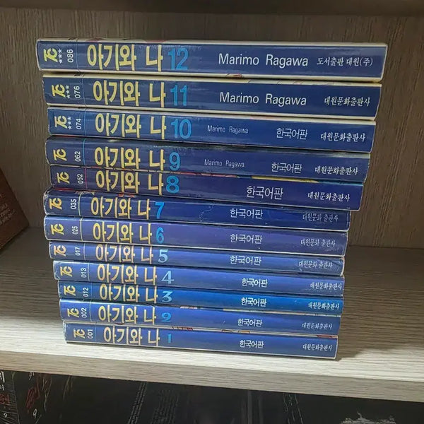 [BUNJANG] Baby and I (Old Edition) Complete Set (Volumes 1-12) - Out of Print / 아기와 나 구판 소장용 만화책  절판 12권까지