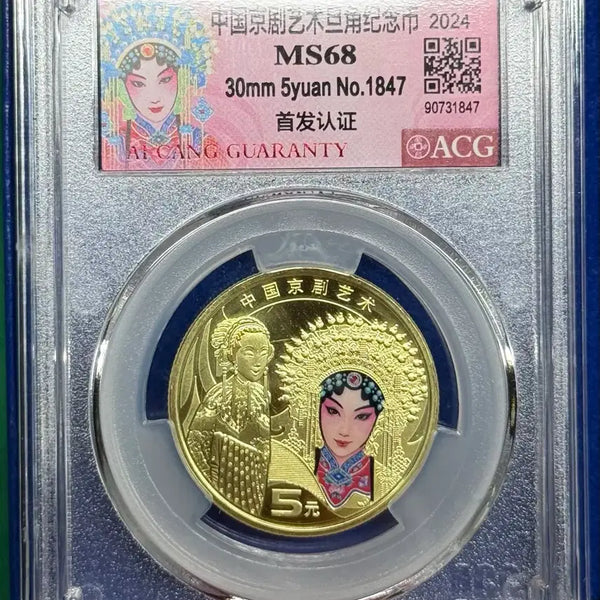 [BUNJANG] 2024 China Opera Art Commemorative Coin 5 Yuan ACG MS68 Grade / 2024년 중국경극예술기념주화(5위안)ACG MS68등급