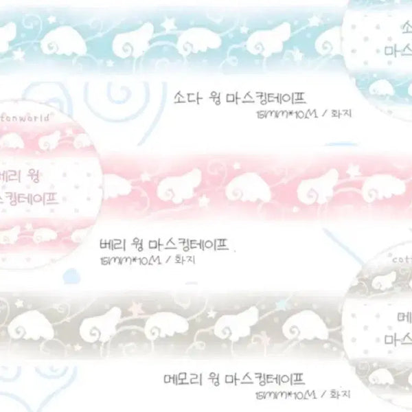 [BUNJANG] Cotton World Soda/Berry/Memory Wing Washi Tape Set / 코튼월드 소다/베리/메모리 윙 마테띵 일괄