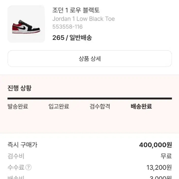 [BUNJANG] Nike Jordan 1 Low Black Toe / 265)나이키 조던1 로우 블랙토