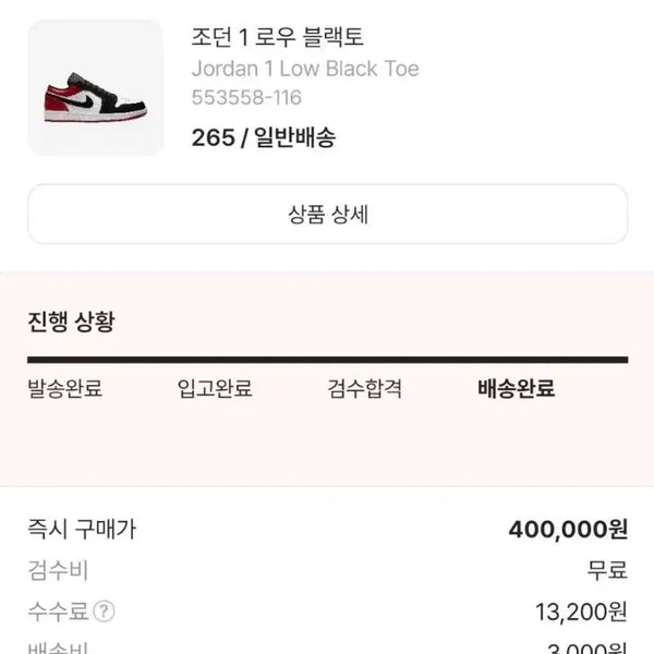 [BUNJANG] Nike Jordan 1 Low Black Toe / 265)나이키 조던1 로우 블랙토