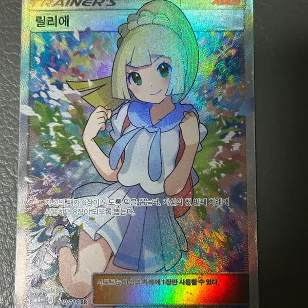 [BUNJANG] Pokemon Card "Grinding" Lillie SR / 포켓몬카드 열심 릴리에 sr (택포15)