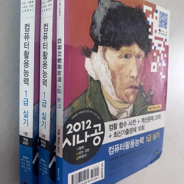 [BUNJANG] Sinagong Computer Skills Proficiency Level 1 Practical Exam Study Set (2012 Edition) / 2012 시나공 컴퓨터활용능력 1급 실기 1편, 2편, 부록 세트