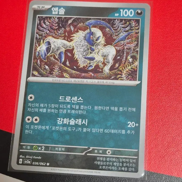 [BUNJANG] Absol Illustration Card (Album Use) / 포켓몬카드 앱솔 신지칸다 일러스트 앨범용