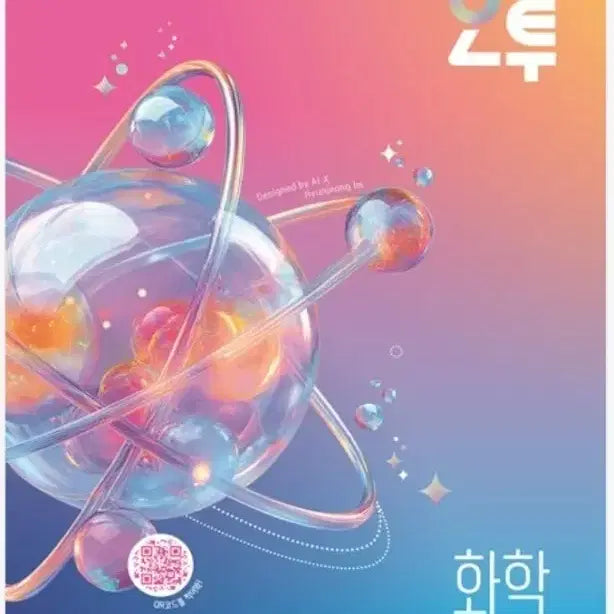 [BUNJANG] O2 Chemistry Textbook (2022 Curriculum Revision) / 오투 화학 22개정 교육과정