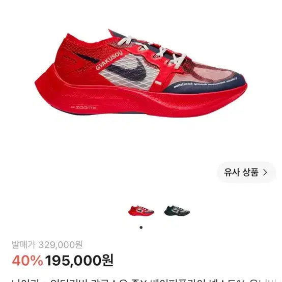 [BUNJANG] Nike x Undercover Gyakusou ZoomX Vaporfly NEXT% Running Shoes / 나이키 x 언더커버 갸쿠소우 줌X 베이퍼플라이 넥스트% 240