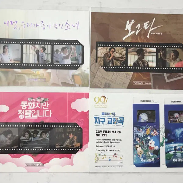 [BUNJANG] CGV Film Mark Set (4 Types, Sealed) / [미개봉] CGV 필름마크 (4종 일괄)