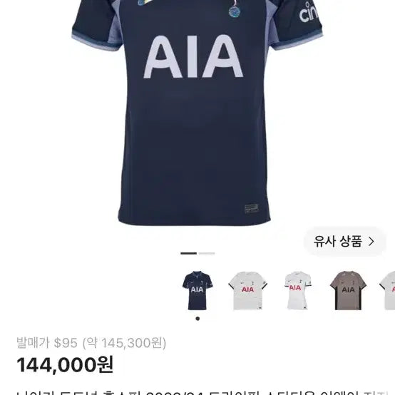[BUNJANG] Nike Tottenham Hotspur 2023/24 Dry-Fit Stadium Away Jersey (Size S) / 나이키 토트넘 2023/24 드라이핏 스타디움 S