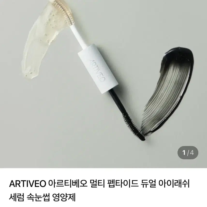 [BUNJANG] ARTIVEO Multi-Peptide Dual Eyelash Serum / ARTIVEO 아르티베오 멀티 펩타이드 듀얼 아이래쉬 세럼 속눈썹 영양제