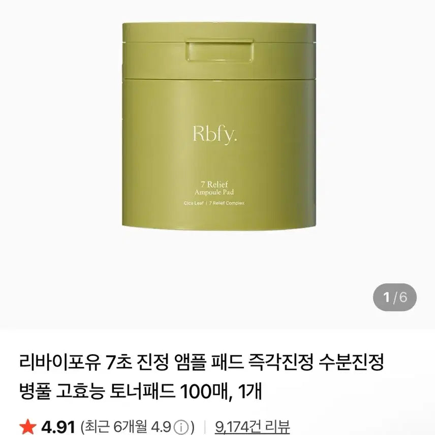 [BUNJANG] Re:cipe You 7 Second Calming Ampoule Pad (100 Sheets) / 리바이포유 7초 진정 앰플 패드 100매