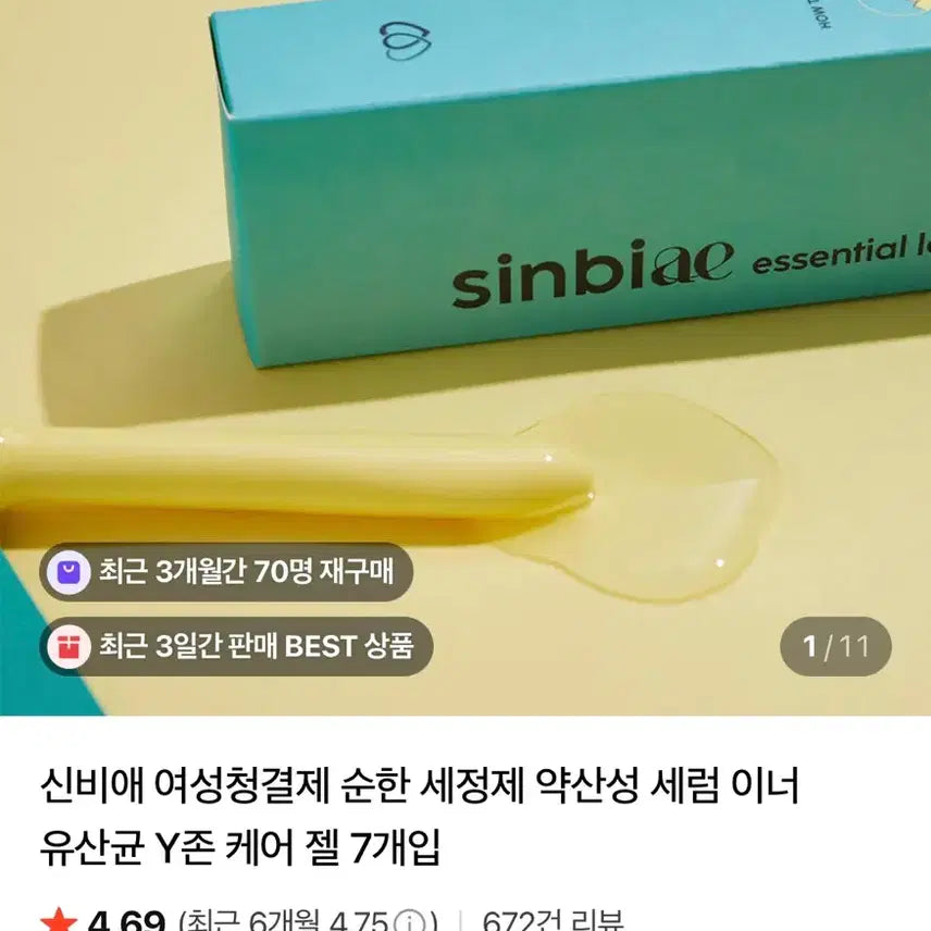 [BUNJANG] Shinbie Feminine Cleanser Lactobacillus Y-Zone Care Gel (7 Count) / 신비애 여성청결제 유산균 Y존 케어 젤 7개입