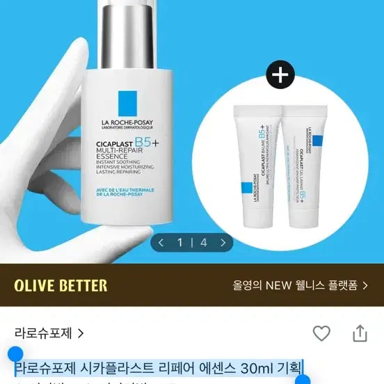 [BUNJANG] La Roche-Posay Cicaplast Repair Serum 30ml / 라로슈포제 시카플라스트 리페어 에센스 30ml 단품 새거팝니다