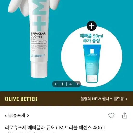 [BUNJANG] La Roche-Posay Effaclar Duo+ M Treatment Essence 40ml / 라로슈포제 에빠끌라 듀오+ M 트러블 에센스 40ml 단품새거팝니다