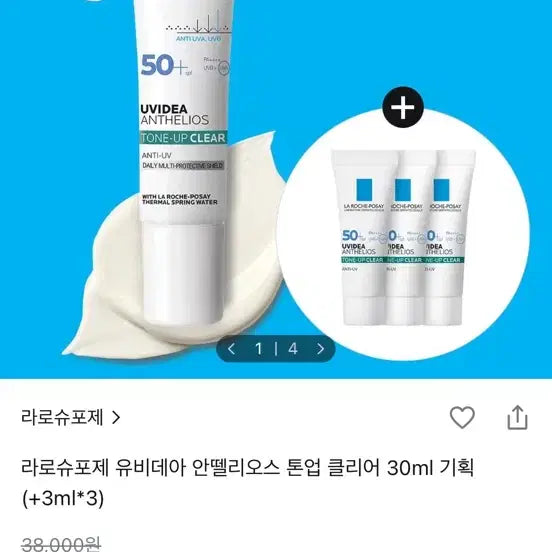[BUNJANG] La Roche-Posay Anthelios Tone-Up Clear SPF50+ 30ml / 라로슈포제 유비데아 안뗄리오스 톤업 클리어 30ml 단품 새거팝니다