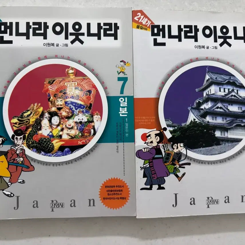 [BUNJANG] Our Neighbors in the Distant Land Vol. 7 & 8: Japan Edition / 먼나라 이웃나라 7, 8권 일본편