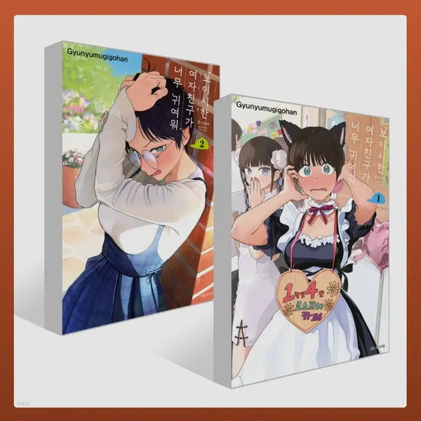 [BUNJANG] Boyish Girlfriend Complete Set (Volumes 1-3) / (급처분 )보이시한 여자친구가 너무 귀여워 1-3권