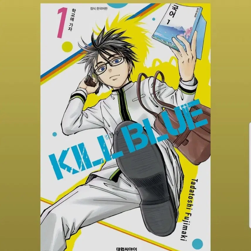 [BUNJANG] Kill Blue Complete Manga Set Volumes 1-8 / (급처분)킬 블루 1-8권