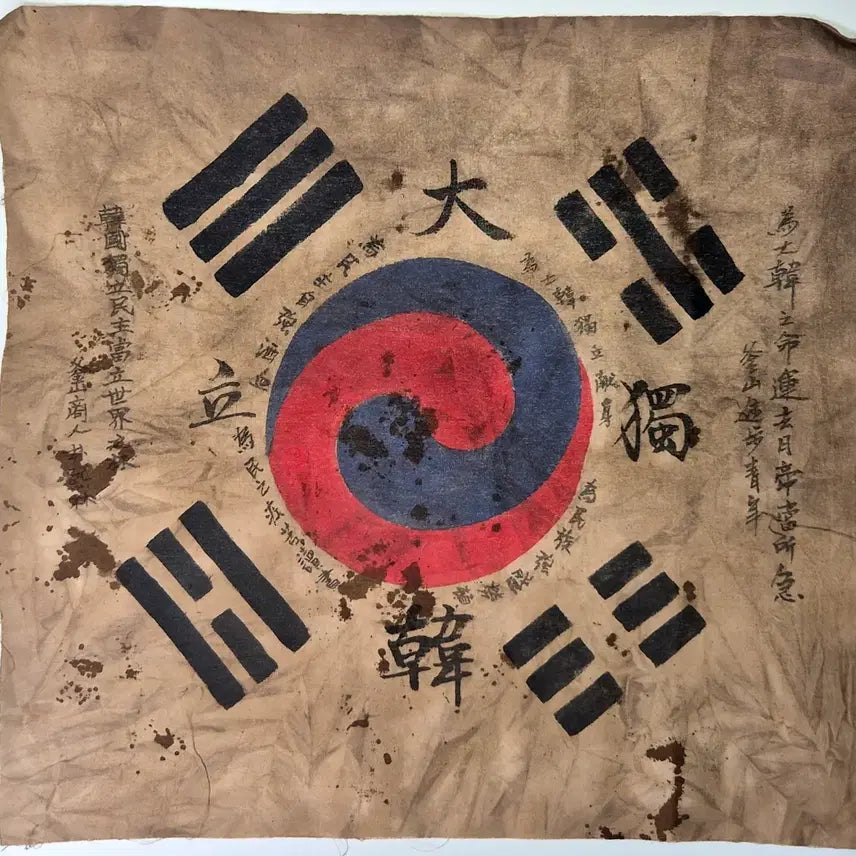 [BUNJANG] Antique Korean Independence Fighter Taegeukgi Flag / 독립군 결사 항전 태극기 (15) 골동품 수집품 고미술품 골동품