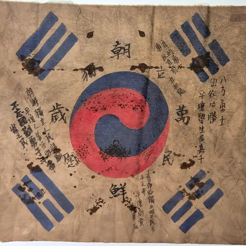 [BUNJANG] Korean Independence Fighter Autographed Taegeukgi Flag / 독립군 서명 항전 태극기  (11) 골동품 고미술품 수집품 독립운동과