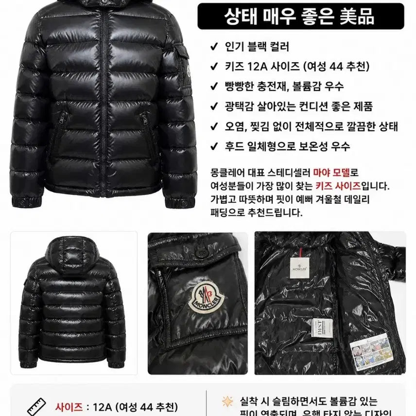 [BUNJANG] Moncler Maya Kids 12A Black Down Jacket (Women's 44) / s+급 새상품급 몽클레어 마야 키즈 12A 여성44 인기사이즈 급처