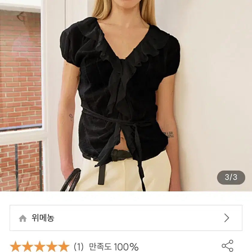 [BUNJANG] Wimelon Yumi Cotton Frilly Blouse Black / 위메농 yumi cotton frilly blouse 블랙