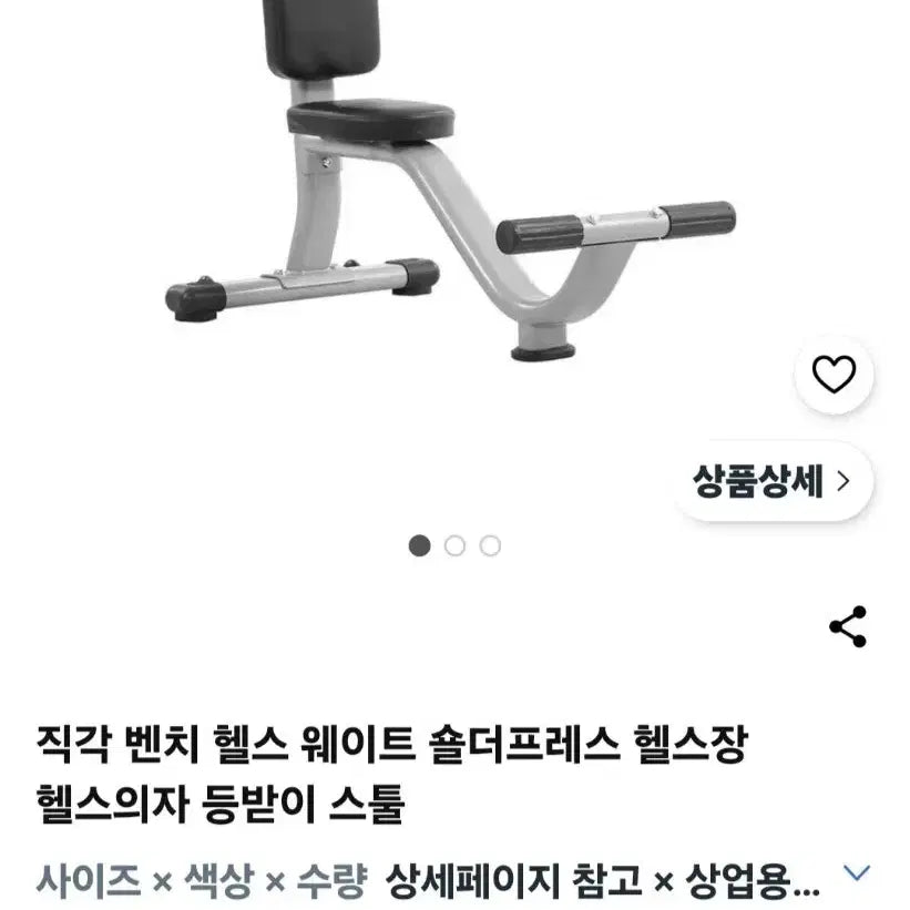 [BUNJANG] Weight Shoulder Press Bench / 직각 벤치 헬스 웨이트 숄더프레스 헬스장 헬스의자