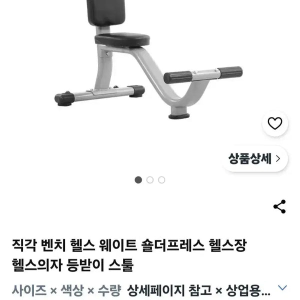 [BUNJANG] Weight Shoulder Press Bench / 직각 벤치 헬스 웨이트 숄더프레스 헬스장 헬스의자